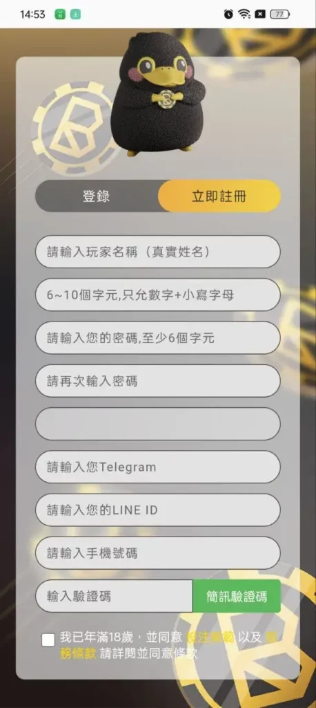 BCR 註冊畫面
