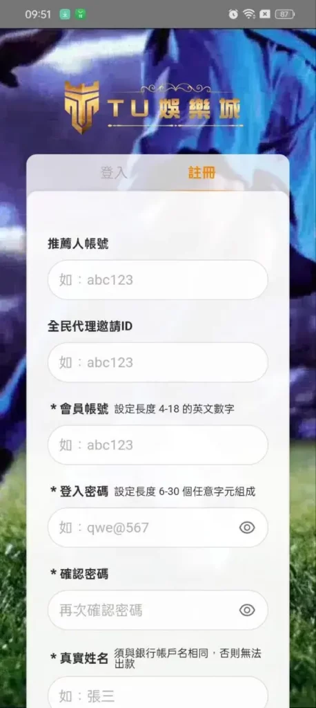 TU 註冊畫面