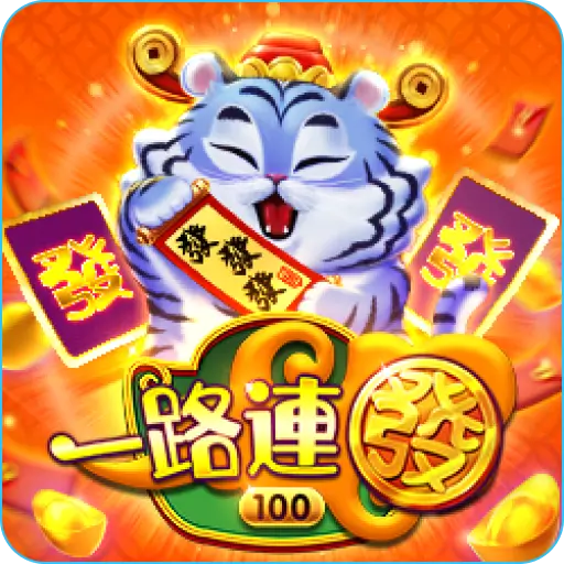 RG電子老虎機遊戲 一路連發