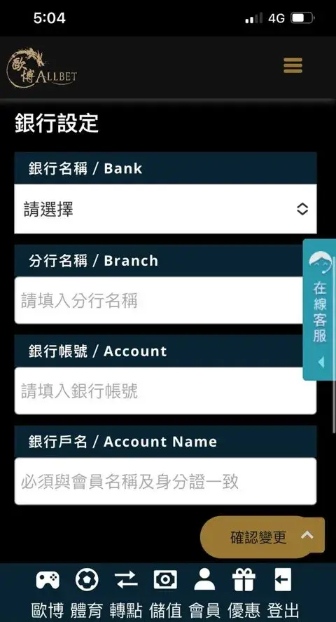 歐博娛樂城-銀行設定