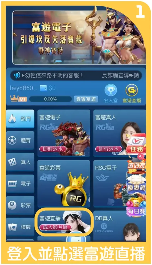 富遊直播_step1