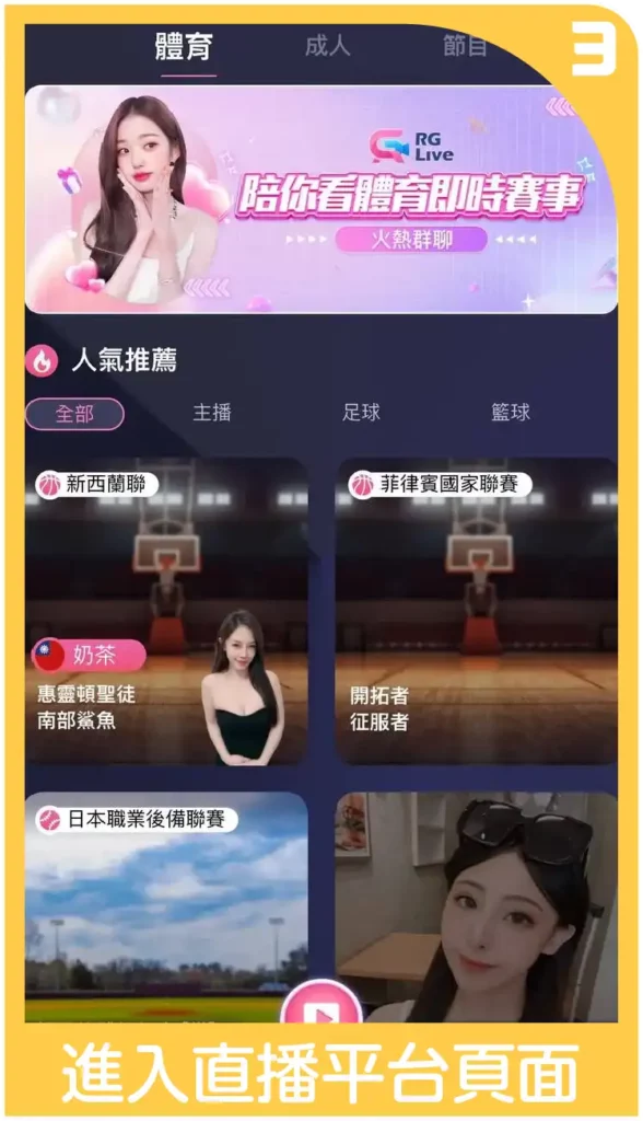 富遊直播_step3