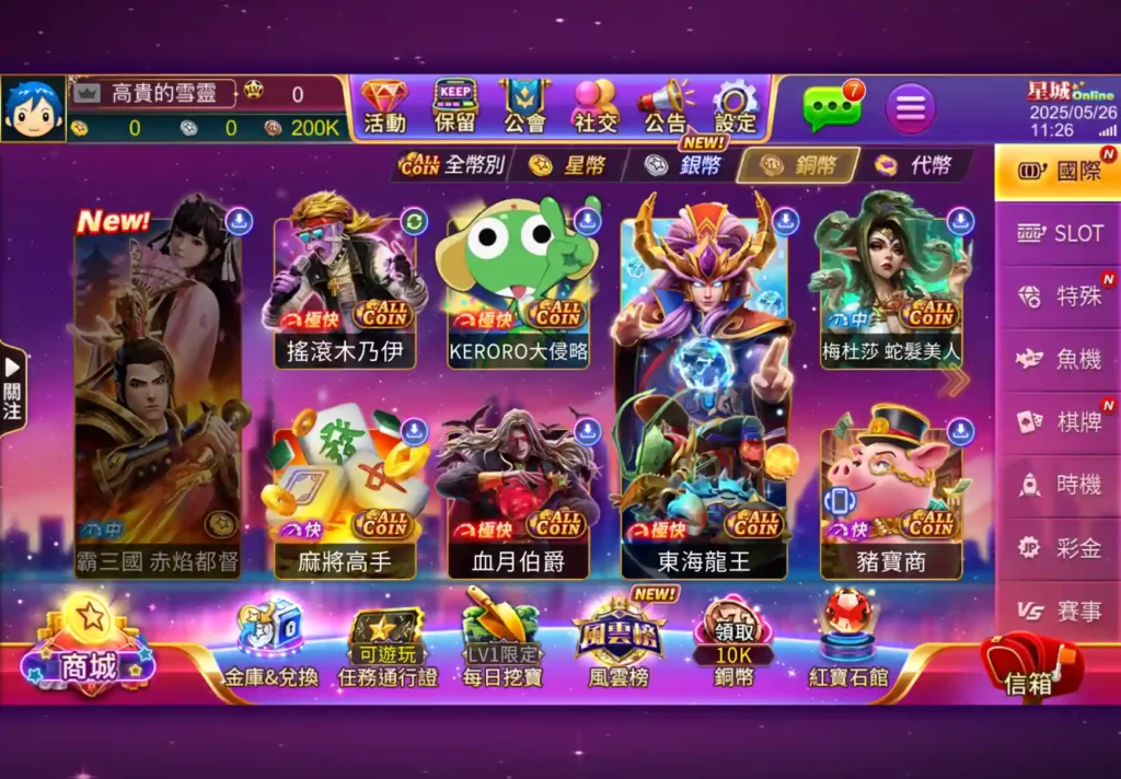 星城遊戲畫面1