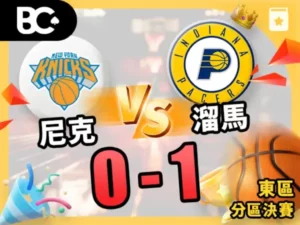 NBA季後賽西區決賽第1場-尼克-vs-溜馬-1-0