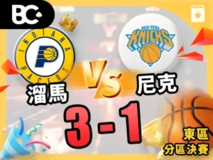 NBA季後賽西區決賽第4場-尼克-vs-溜馬-1-3