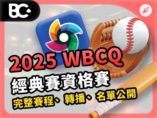 文章封面_指南 WBCQ