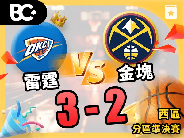雷霆vs金塊 3-2