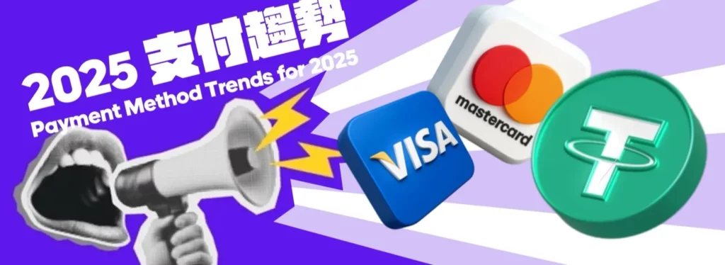 2025趨勢-Banner